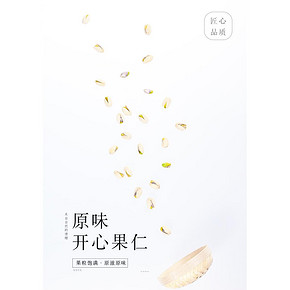 天虹牌 美国进口 原味烘焙开心果仁 500g 63元6.1狂欢价