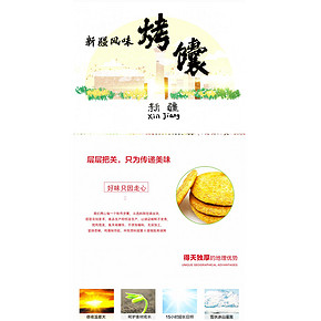 新疆传统手工美食 芝麻油酥馕/辣皮子馕/玫瑰花馕 100g*6个 29.8元包邮 现烤现