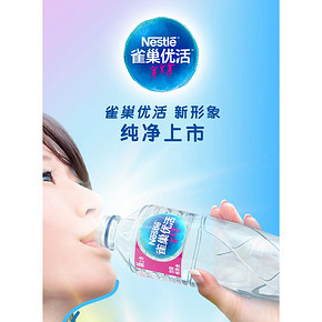 天猫超市 雀巢 优活纯净水 550ml*24瓶*2箱 56.3元包邮
