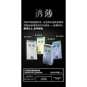 冈本 无感透薄+SKIN组合避孕套 19只 36元6.1狂欢价