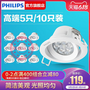 飞利浦led射灯皓动10支装嵌入式调角度吊顶牛眼孔灯客厅走廊过道 119元