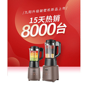 九阳 新款全自动多功能破壁机 1.2L 299元6.1狂欢价