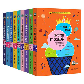 钟书作文全套9册小学文起步注音版好词好句好段课外阅读辅导分类300字起步