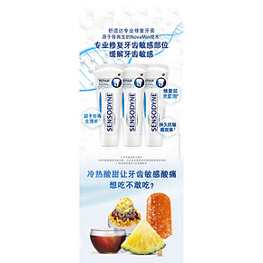 护齿黑科技 舒适达 专业修复抗敏感牙膏 100g*3支 98元6.1狂欢价