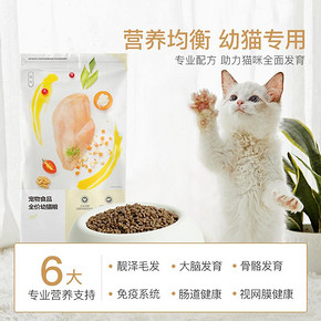 网易严选猫粮幼猫1-4-12月无谷天然粮深海鱼肉主粮1.8kg 幼猫猫粮 89元