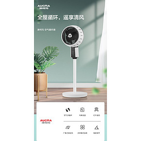 澳柯玛 立式静音空气循环扇 久吹不头疼 109元包邮 小降10元