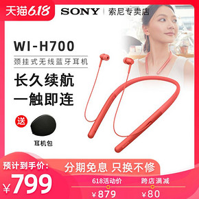 Sony/索尼 WI-H700颈挂入耳式无线蓝牙耳机跑步双耳运动耳麦男女 ￥799