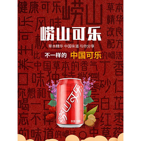 崂山可乐330ml*24罐 来青岛必喝的饮料 47元包邮