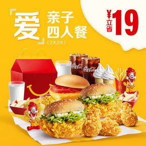 麦当劳 亲子欢乐4人餐（2大2小） 单次券 108元