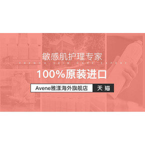 雅漾 大喷 舒护活泉喷雾 300ml*2罐 敏感肌也能用 150元6.1狂欢价