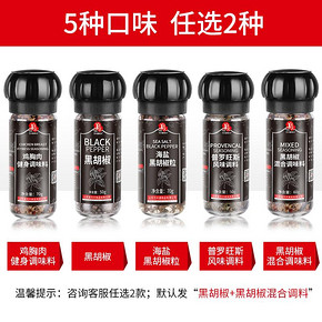 万兴姜老大 普罗旺斯味 +海盐黑胡椒 自带研磨器 21.8元6.1狂欢价