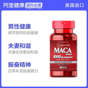 美国普丽普莱玛卡玛咖精片胶囊玛卡黑玛咖粉正品成人男性MACA60粒 59.8元