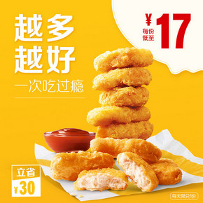 麦当劳 麦乐鸡（10块）10次券 电子优惠券 *2件 300元