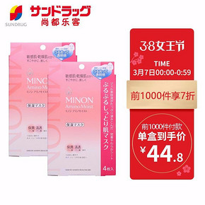 MINON 氨基酸保湿面膜 4片*2盒装 *3件 低至312.4元包邮包税（需用券，合104.13元