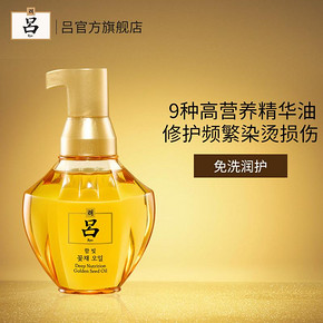 金吕修护染烫干枯发精油顺滑爱茉莉护发精油免洗80ml 97元