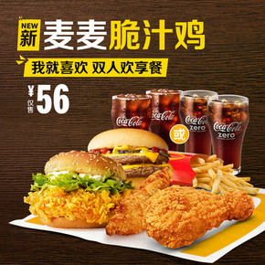 麦当劳 双人欢享餐 单次券 56元，可低至49.3元