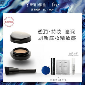 IPSA 茵芙莎 晶透菁华粉底霜16g （多色可选） 粉底刷 750元包邮