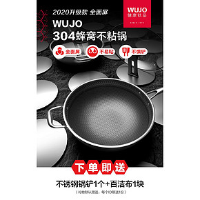 五江 蜂窝全面屏304不锈钢炒锅 32cm 89元6.1狂欢价