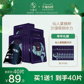 花瑶花仙人掌黑面膜强锁水保湿滋润护肤亮肤补水弹润温和紧致 *4件 319.6元