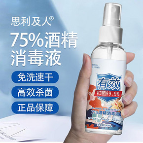 3瓶装免洗手75度酒精消毒液喷雾100ml*3瓶消毒剂杀菌家用乙醇抑菌 11.91元