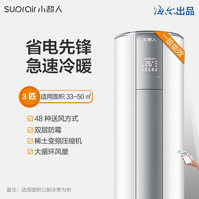 海尔（Haier） 小超人 KFR-72LW/07AHBP-1U1 3匹 变频冷暖 立柜式空调 4699元