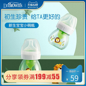 百亿补贴： 布朗博士 皇家 初生宝宝防胀气奶瓶 60ml 1段专用 29元包邮