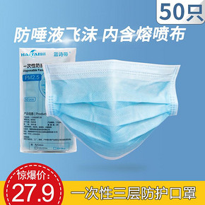 现货一次性三层口罩50只成人防尘雾霾尾气熔喷布高效过滤透气蓝色 15.9元