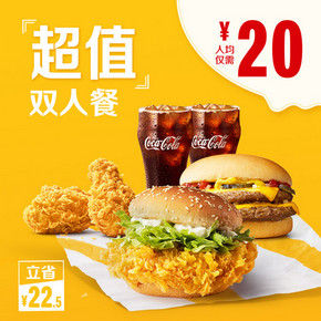 麦当劳 超值双人餐 单次券 40元