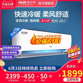 AUX 奥克斯 KFR-35GW/BpR3NYA29+2 挂壁式空调 大1.5匹 1949元包邮（拍下立减）