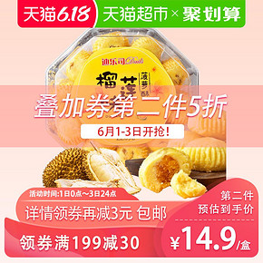 迪乐司 菠萝酥 榴莲味 280g *7件 126.45元（合18.06元/件）