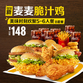 McDonald's 麦当劳 美味时刻欢聚5-6人餐-B 单次券 148元