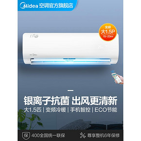 美的（Midea） KFR-35GW/WCBN8A3@ 1.5匹 变频冷暖 壁挂式空调 1869元