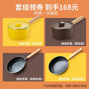 九阳LINE FRIENDS奶锅布朗熊宝宝辅食锅婴儿泡面锅小煮牛奶不粘锅 99元