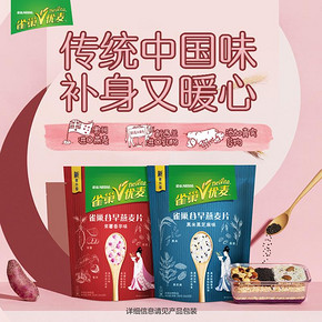 雀巢优麦早餐即食燕麦片牛奶香芋黑芝麻三口味组合 67.6元