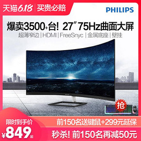 飞利浦27英寸新1500R曲面显示器75Hz电竞游戏高清PS4便携24液晶电脑屏幕271E1CS 1