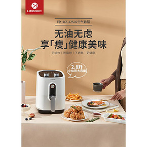 健康无油：利仁 J2502 家用智能空气炸锅 2.8L 224.55元包邮