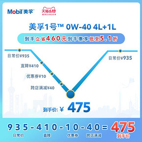 美孚（Mobil） 1号 0W-40 SN级 金装 全合成机油 1L+4L *2件 +凑单品 759元包邮（合6