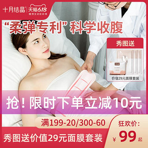 十月结晶 产后收腹带 99元包邮（需用券）