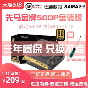 SAMA 先马 金牌 500W 电源 204.46元