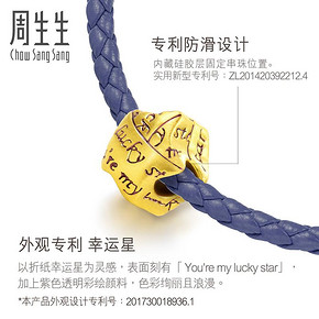周生生（Chow Sang Sang） Charme串珠系列 89564C 幸运星转运珠 1070元