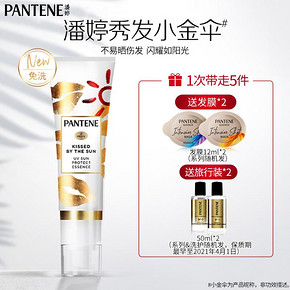 潘婷天气修护发免洗水乳液精华改善毛躁秀发小金伞45g 249元