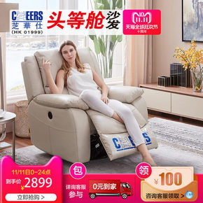 6日0点： CHEERS 芝华仕 K135 头等舱真皮电动功能沙发 2799元包邮（前10分钟）