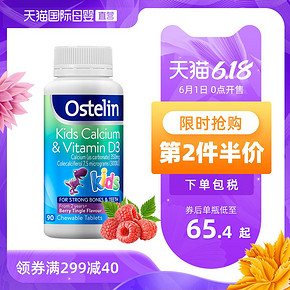 直营澳洲Ostelin奥斯特林儿童钙片VD维生素D3+钙咀嚼片90片恐龙钙 84元