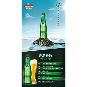 青岛啤酒 逸品纯生9度 218ml*24瓶 253元狂欢价