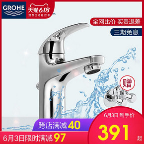 高仪（GROHE） 23264000 单把手冷热台盆龙头 380元