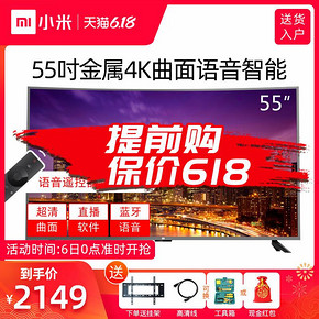 小米（MI） L55M5-AQ 小米电视4S 曲面平板电视 55英寸 2149元