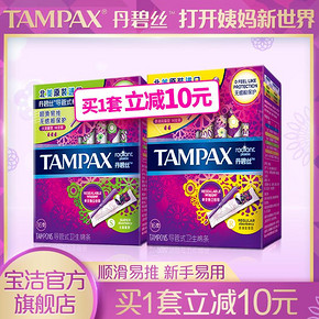 TAMPAX 丹碧丝 隐形卫生棉条（普通流量16支+大流量16支） *2件 99元（合49.5元/