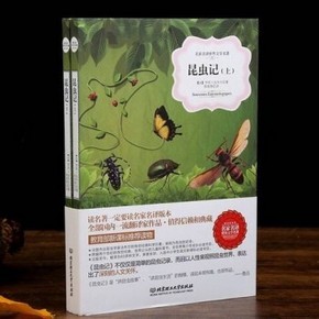 天猫 《昆虫记》法布尔（全2册） 5.8元包邮（需用券）