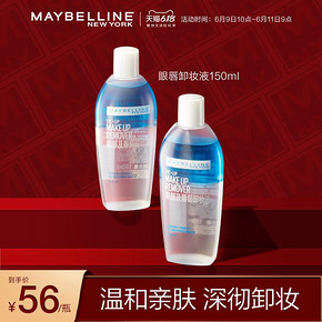 美宝莲（MAYBELLINE） 眼唇卸妆液 150ml*2 赠40ml*4  券后98元包邮