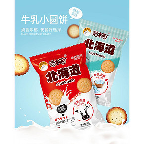 猫村长 北海道牛乳小圆饼 100gx5袋 19.9元包邮